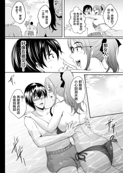 Page 10 of NTR Shinkon Ryokou
