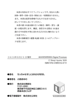 Page 104 of Chiccha na Suji to Onaka ga Suki. - We love Tiny Slit and Tummy