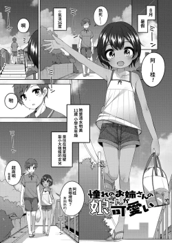 Page 24 of Chiccha na Suji to Onaka ga Suki. - We love Tiny Slit and Tummy