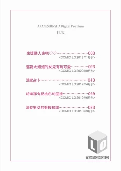 Page 3 of Chiccha na Suji to Onaka ga Suki. - We love Tiny Slit and Tummy