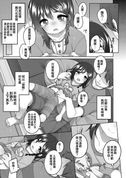 Page 88 of Chiccha na Suji to Onaka ga Suki. - We love Tiny Slit and Tummy