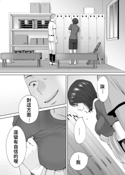 Page 4 of Karami Zakari Bangaihen 2| 醒時同交歡番外篇2～竹內學姊與社辦～