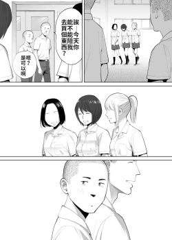 Page 55 of Karami Zakari Bangaihen 2| 醒時同交歡番外篇2～竹內學姊與社辦～