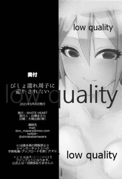 Page 33 of びしょ濡れ周子に癒やされたい