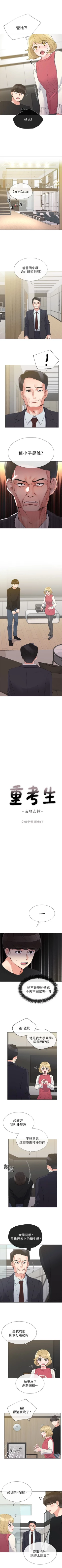 Page 213 of 重考生 1-110 官方中文（完結）