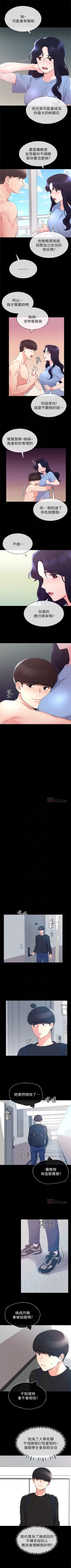 Page 396 of 重考生 1-110 官方中文（完結）