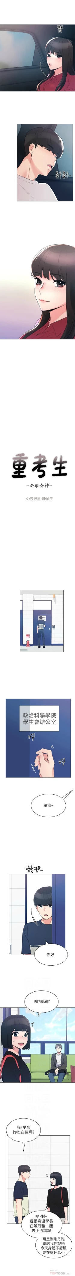 Page 495 of 重考生 1-110 官方中文（完結）