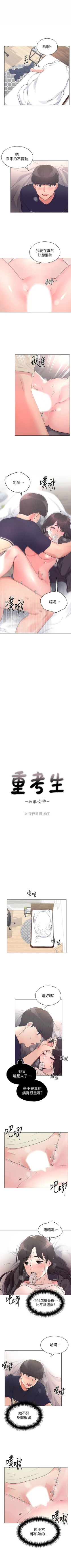 Page 533 of 重考生 1-110 官方中文（完結）