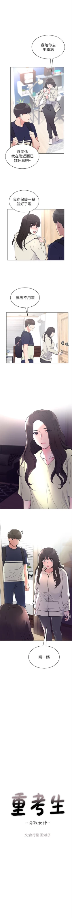 Page 539 of 重考生 1-110 官方中文（完結）