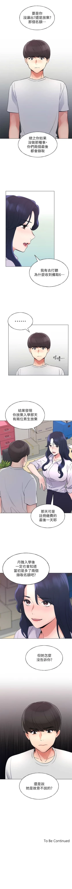 Page 560 of 重考生 1-110 官方中文（完結）