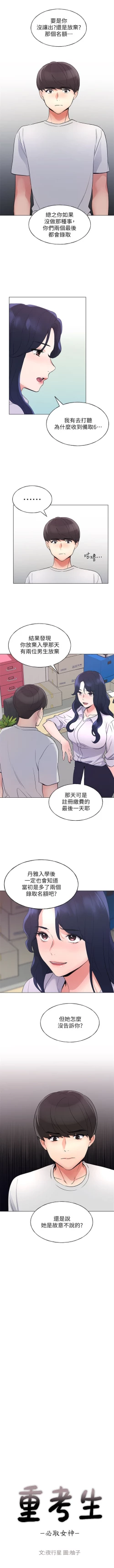 Page 561 of 重考生 1-110 官方中文（完結）