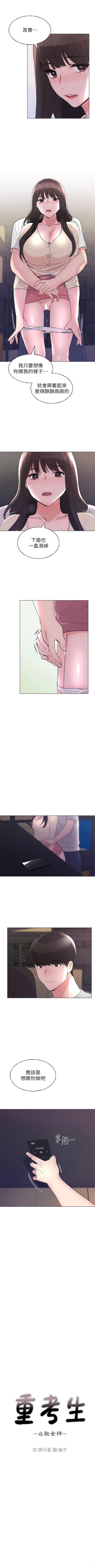 Page 568 of 重考生 1-110 官方中文（完結）