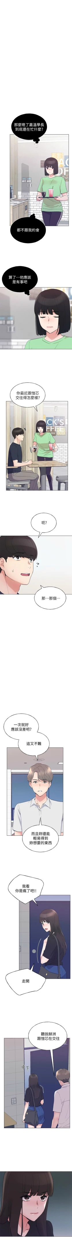 Page 592 of 重考生 1-110 官方中文（完結）