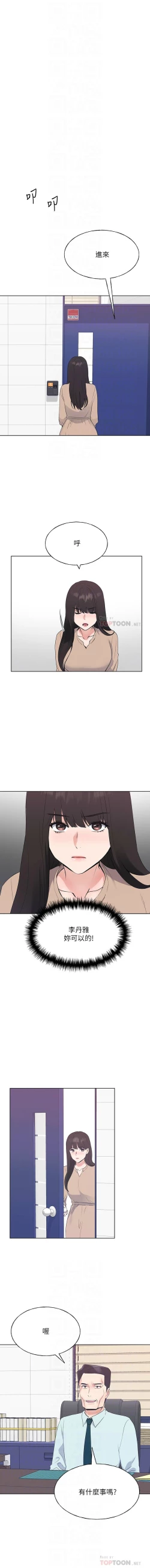 Page 662 of 重考生 1-110 官方中文（完結）