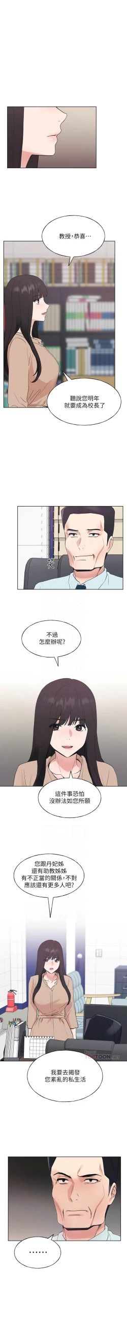 Page 663 of 重考生 1-110 官方中文（完結）