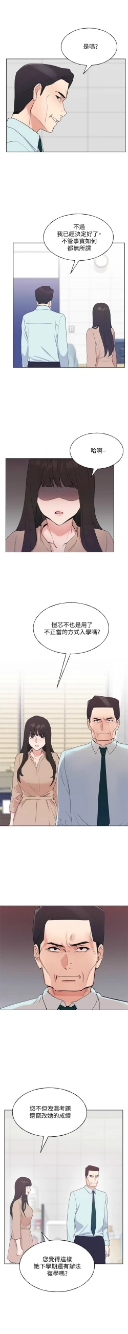 Page 668 of 重考生 1-110 官方中文（完結）