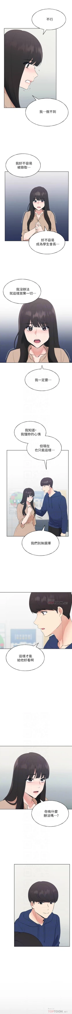 Page 674 of 重考生 1-110 官方中文（完結）