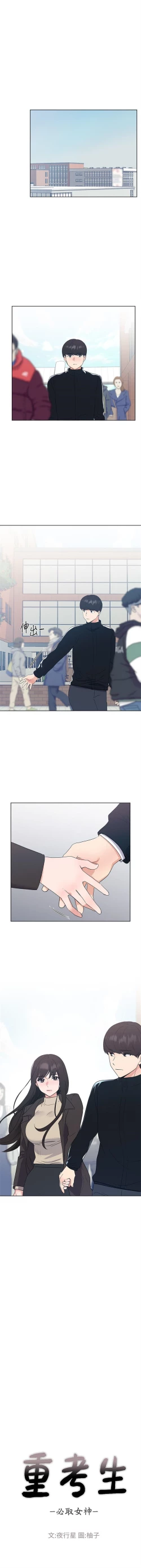 Page 681 of 重考生 1-110 官方中文（完結）