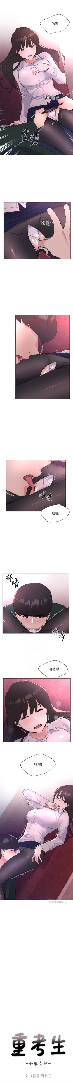 Page 703 of 重考生 1-110 官方中文（完結）