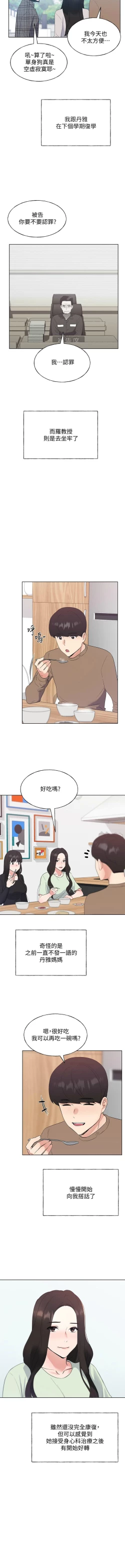 Page 719 of 重考生 1-110 官方中文（完結）