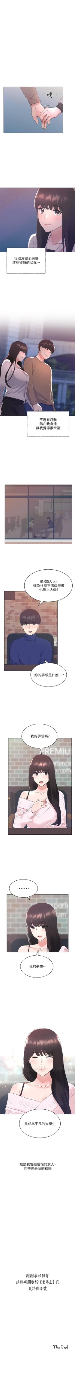 Page 720 of 重考生 1-110 官方中文（完結）