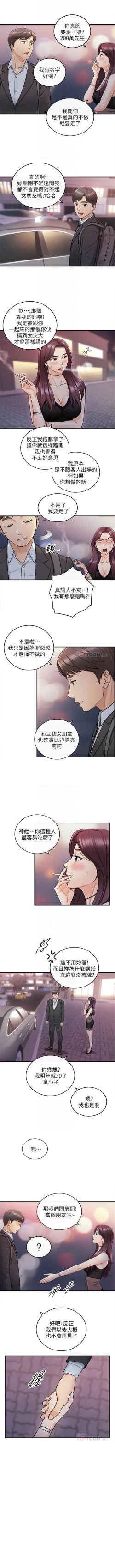 Page 118 of 正妹小主管 1-108 官方中文（連載中）