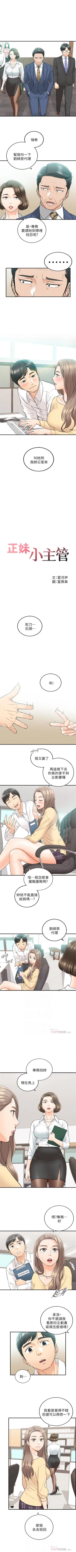 Page 231 of 正妹小主管 1-108 官方中文（連載中）
