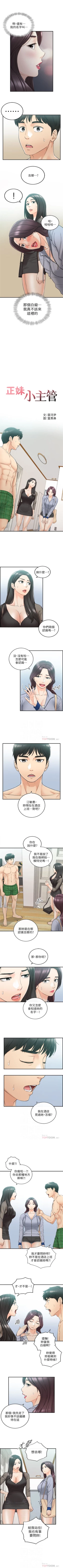 Page 264 of 正妹小主管 1-108 官方中文（連載中）