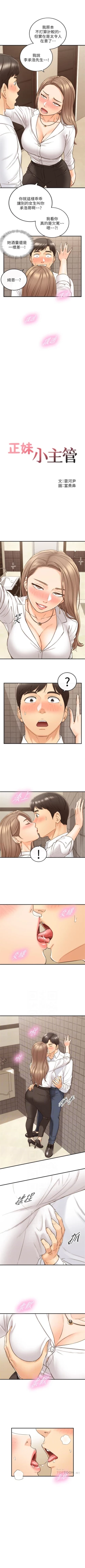 Page 311 of 正妹小主管 1-108 官方中文（連載中）