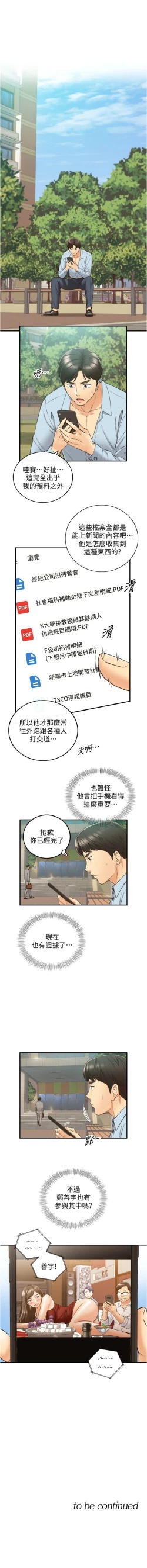 Page 462 of 正妹小主管 1-108 官方中文（連載中）
