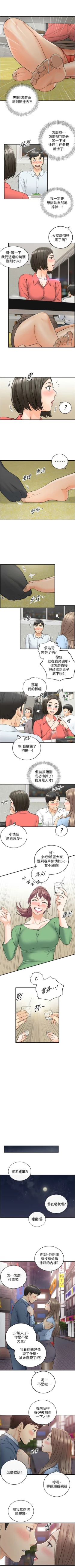 Page 537 of 正妹小主管 1-108 官方中文（連載中）