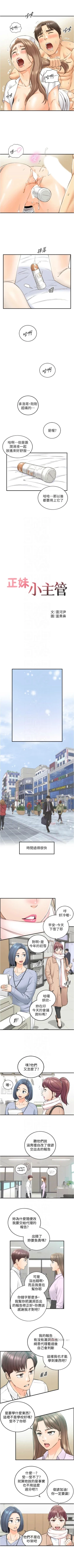 Page 639 of 正妹小主管 1-108 官方中文（連載中）
