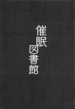 Page 26 of Saimin Toshokan