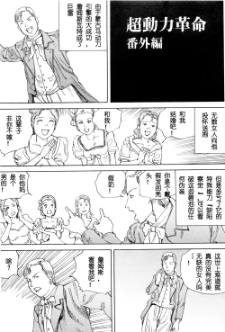 Page 106 of Chou Douryoku Mouko Daishuurai - The Ultra Power Mongol Invasion | 超动力蒙古大袭来