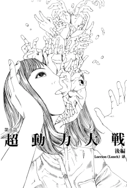 Page 124 of Chou Douryoku Mouko Daishuurai - The Ultra Power Mongol Invasion | 超动力蒙古大袭来