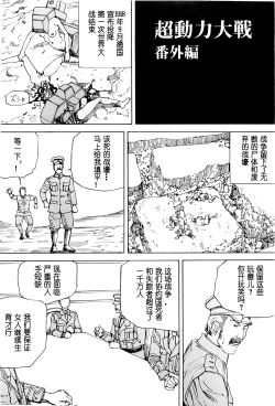 Page 140 of Chou Douryoku Mouko Daishuurai - The Ultra Power Mongol Invasion | 超动力蒙古大袭来