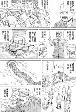 Page 141 of Chou Douryoku Mouko Daishuurai - The Ultra Power Mongol Invasion | 超动力蒙古大袭来