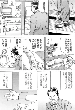 Page 150 of Chou Douryoku Mouko Daishuurai - The Ultra Power Mongol Invasion | 超动力蒙古大袭来
