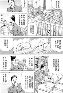 Page 167 of Chou Douryoku Mouko Daishuurai - The Ultra Power Mongol Invasion | 超动力蒙古大袭来
