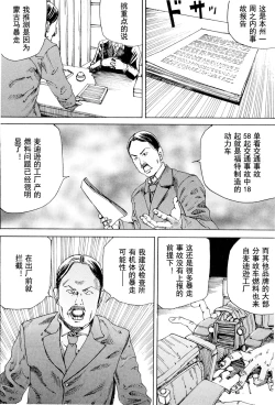 Page 179 of Chou Douryoku Mouko Daishuurai - The Ultra Power Mongol Invasion | 超动力蒙古大袭来