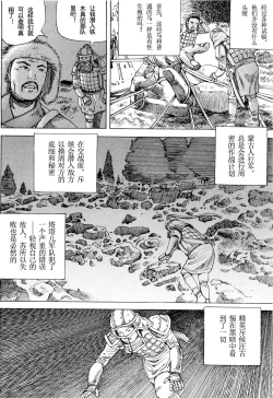 Page 17 of Chou Douryoku Mouko Daishuurai - The Ultra Power Mongol Invasion | 超动力蒙古大袭来