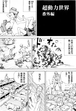 Page 192 of Chou Douryoku Mouko Daishuurai - The Ultra Power Mongol Invasion | 超动力蒙古大袭来
