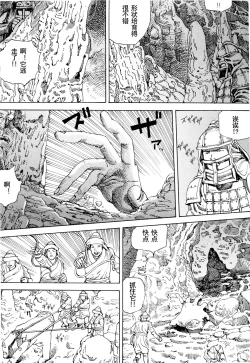 Page 20 of Chou Douryoku Mouko Daishuurai - The Ultra Power Mongol Invasion | 超动力蒙古大袭来