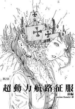 Page 24 of Chou Douryoku Mouko Daishuurai - The Ultra Power Mongol Invasion | 超动力蒙古大袭来