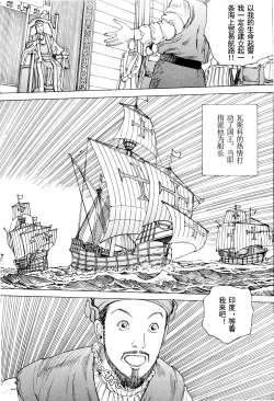 Page 32 of Chou Douryoku Mouko Daishuurai - The Ultra Power Mongol Invasion | 超动力蒙古大袭来