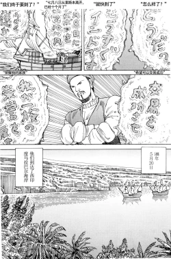 Page 36 of Chou Douryoku Mouko Daishuurai - The Ultra Power Mongol Invasion | 超动力蒙古大袭来