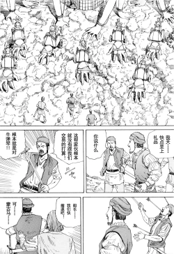 Page 41 of Chou Douryoku Mouko Daishuurai - The Ultra Power Mongol Invasion | 超动力蒙古大袭来