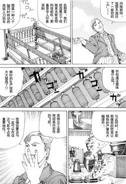 Page 66 of Chou Douryoku Mouko Daishuurai - The Ultra Power Mongol Invasion | 超动力蒙古大袭来