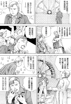 Page 68 of Chou Douryoku Mouko Daishuurai - The Ultra Power Mongol Invasion | 超动力蒙古大袭来