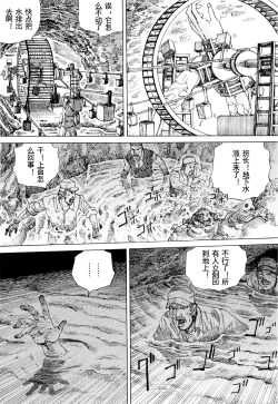 Page 73 of Chou Douryoku Mouko Daishuurai - The Ultra Power Mongol Invasion | 超动力蒙古大袭来